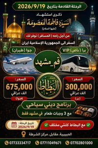 قم مشهد • ٢٠٢٦/٩/١٩ • باص VIP