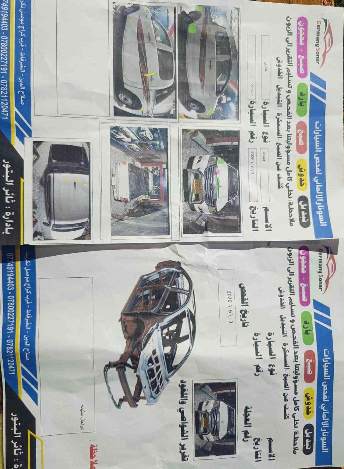 سعر مناسب اتصل
***********
للبيع بكم عذاري 2012 بدون صبغ السونار بلمنشور 

محرك گير صدر 
تخم تاير تبريد سياره جاهزه 
رقم سليمانيه تحويل مباشر 

داخل احمر كشن منفصل 

مدوشمه وجاهزه 

العنوان الشرقاط اسديره

