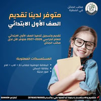 تقديم صف أول • ٢٠٢٦-٢٠٢٧ • الشطرة