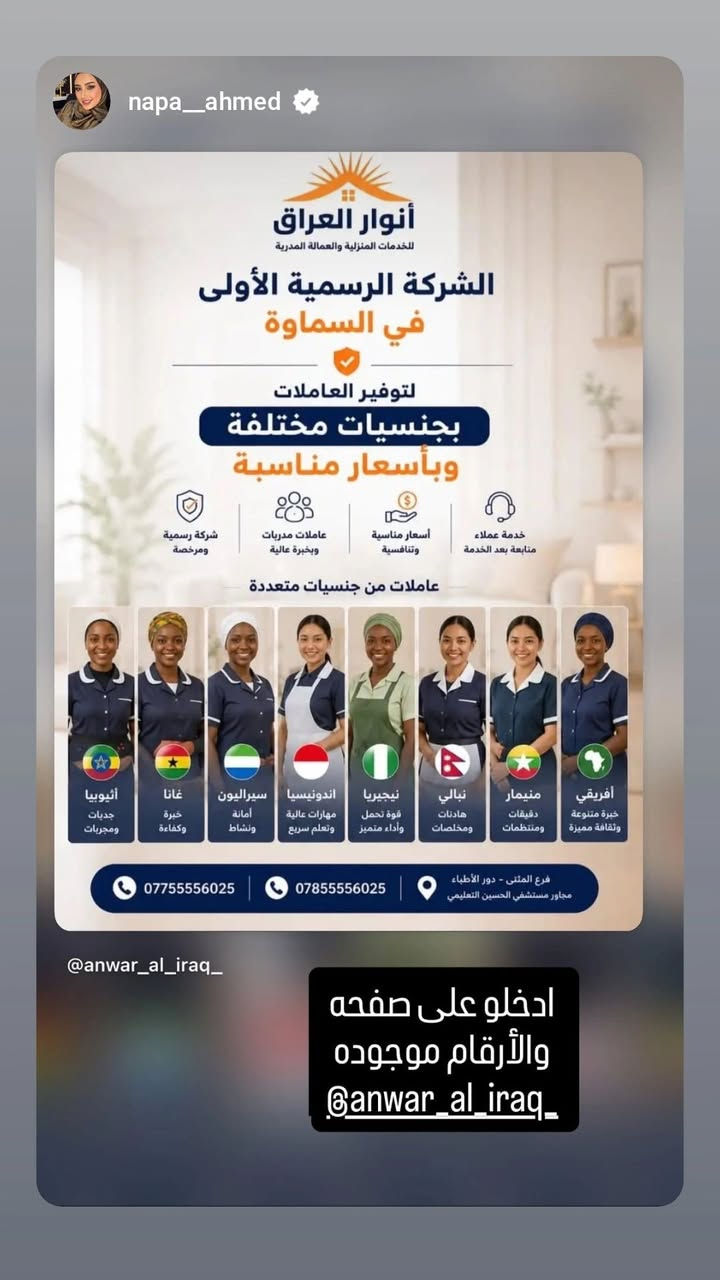 خدمات منزلية • عاملات مدربات • جنسيات مختلفة