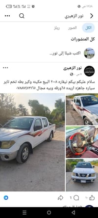 لا توجد تفاصيل  نص مكتوب في الصور: - سلام عليكم بيكم نيفاره ٢٠٠٨ البيع...