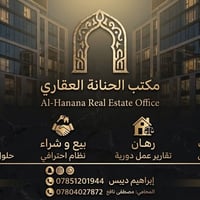 مكتب الحنانة • بيع وشراء عقارات • استشارات قانونية