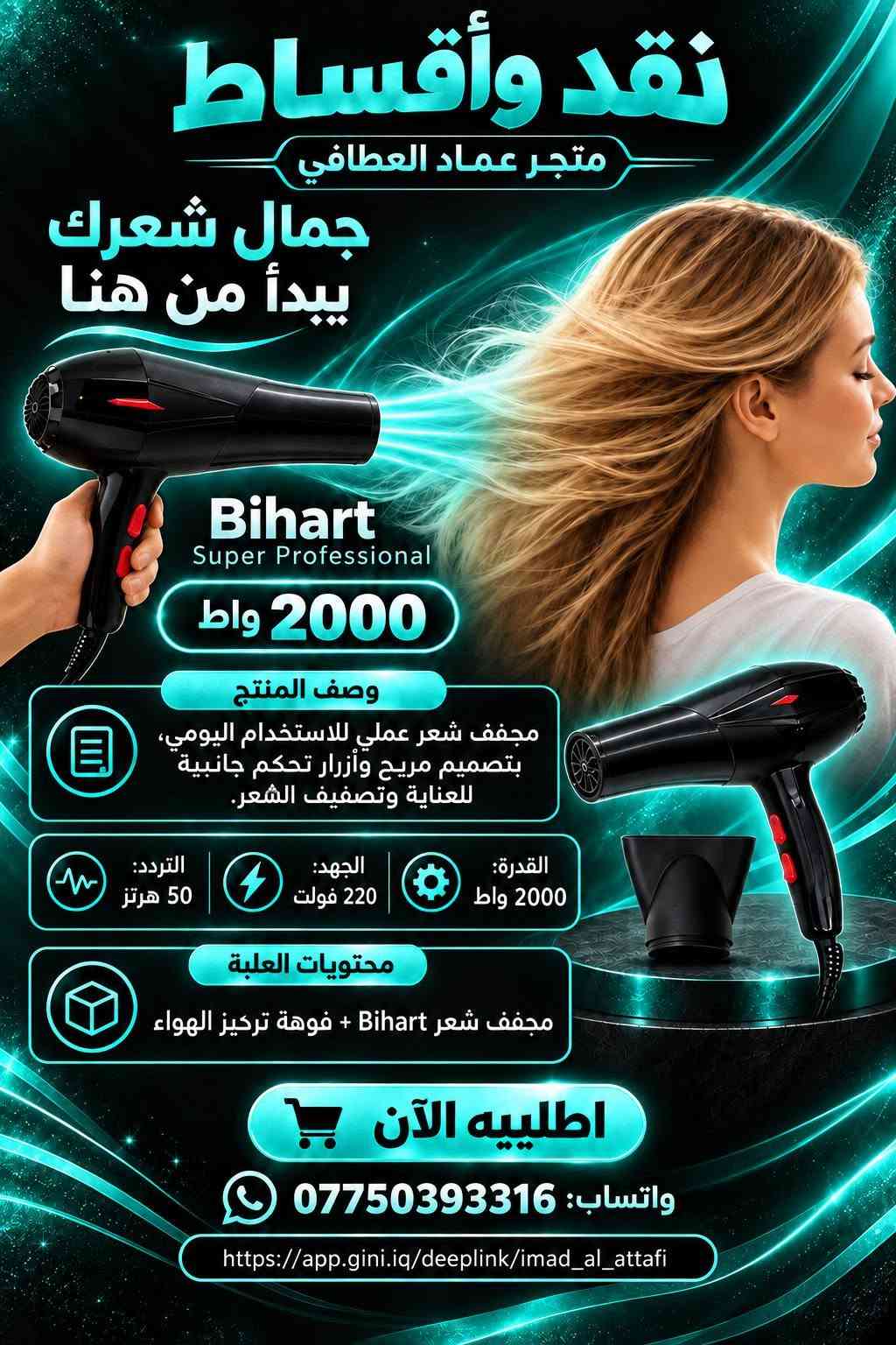 🚨 أقساط: https://app.gini.iq/deeplink/imad_al_attafi
🎯 لموظفي مصرف الرافدين والمنتسبين الموطنة رواتبهم.

✅ تريد المنتج؟ نوفره لك.
✅ تريد قرضًا بسعر المنتج؟ متوفر.
💳 التقسيط لمدة 10 أشهر عبر الاستقطاع الإلكتروني.

📱 واتساب للحجز والاستفسار:
***********

نص مكتوب في الصور:
- نقد وأقساط متجر عماد العطافي ACEFAST أغراضك المهمة... اعرف مكانها جهاز تتبع ذك.. متوافق مع Apple Find My دائماً معك في كل مكان غطاء سيليكون جهاز التتبع الذكي (الواجهة الأمامية) حبل تعليق الواجهة الخلفية (البطارية) متوافق مع أجهزة iPhone و iPad و Mac الداعمة لتطبيق Find My غطاء سيليكون وحبل تعليق للحماية وسهولة الاستخدام محتويات العلبة جهاز التتبع الذكي ACEFAST غطاء سيليكون حبل تعليق دليل الاستخدام مناسب للاستخدام مع المفاتيح الحقائب شنط السفر الدراجة طوق الحيوانات الأليفة المحفظة والأغراض الشخصية تحديث الموقع يعتمد على توفر أجهزة ضمن شبكة Find My بالقرب من الجهاز اطلبه الآن من متجر عماد العطافي واتساب: *********** app.gini.iq/deeplink/imad_al_attafi
- نقد وأقساط متجر عماد العطا في جودة تفوق التوقعات منظف الأذن الذكي بالكاميرا NK3 شاهد الصورة مباشرة على موبايلك اهتمام أكبر بتفاصيلك محتويات العلبة رؤوس بديلة + كابل شحن Type-C كاميرا HD اتصال WiFi عبر تطبيق HND متوافق مع أندرويد وأيفون شحن Type-C تشغيل حوالي 35 دقيقة شحن حوالي 60 دقيقة اطلبه الآن من متجر عماد العطا في واتساب: *********** app.gini.iq/deeplink/imad_al_attafi كل ما تحتاجه ... في مكان واحد
- متجر عماد العطافي الجودة تختصر المسافة بينك وبين ما تريد نقد وأقساط نعل زيادة الطول المخفي إطلالة أطول بخطوة بسيطة الطقم يحتوي على 8 قطع ثقة في كل خطوة متجر عماد العطافي منظر جانبي تصميم متدرج تفاصيل السطح السفلي تفاصيل جانبية تصميم مخفي لا يظهر داخل الحذاء يساعد على امتصاص الصدمات وتخفيف الضغط على القدم سهل التركيب والإزالة وإعادة الاستخدام يمنح مظهرًا أطول بشكل طبيعي خامة مرنة ومريحة للاستخدام اليومي مناسب لمعظم الأحذية الرياضية والكاجوال والرسمية اطلبه الآن واتساب: *********** https://app.gini.iq/deeplink/imad_al_attafi متجر عماد العطافي اختيارات مدروسة لحياة أفضل
- متجر عماد العطافي للإلكترونيات ومستلزمات التصوير نقد وأقساط صوت أفضل لمحتوى أروع مايك لاسلكي F15 خَلّي صوتك واضح ومحتواك مميّز مايك محمول لتسجيل صوت واضح وعالي الجودة مثالي للبث المباشر والمقابلات الصحفية والحوارية مناسب للفلوغات وتصوير الفيديوهات القصيرة توصيل فوري بدون تعقيد - Plug & Play نقل لاسلكي مستقر بمدى يصل حتى 20 متر صوت نقي وواضح وعالي الحساسية متوافق مع مجموعة واسعة من الأجهزة حسب المنفذ F15 无线收音麦克风 Wireless Microphone علبة المنتج المنظر الجانبي المنظر الأمامي محتويات المنتج والاستخدامات اطلبه هسه من متجر عماد العطافي واتساب: *********** https://app.gini.iq/deeplink/imad_al_attafi منتجات مختارة بعناية توصيل سريع وآمن دعم محبي صناعة المحتوى معك في كل إبداع
- متجر عماد العطافي منتجات مختارة .. لحياة أفضل نقد وأقساط راحتك اهتمامنا جهاز تدليك الكتفين والرقبة بعد يوم طويل... تستاهل لحظة راحة تصميم عصري لراحة يومية أفضل راحة في كل لحظة تدليك بالعجن مع خاصية التسخين تدليك بالعجن يحاكي كفي اليدين خاصية الضغط الحراري مادة لطيفة على البشرة خفيف الوزن وسهل الحمل تشغيل بسيط بزر واحد مع مؤشر إضاءة مناسب للاستخدام المنزلي اليومي الجهاز كامل مع الأحزمة مشبك الحزام أزرار التحكم ومنفذ الشحن المواصفات جهد الإدخال: 5V القدرة: 10W البطارية: 2000mAh الوزن الصافي: 760 غرام الوزن الإجمالي: 1100 غرام اطلبه هسه من متجر عماد العطافي واتساب: *********** https://app.gini.iq/deeplink/imad_al_attafi مستلزمات لحياة أفضل تسوق بثقة جودة نعتمد عليها
- متجر عماد العطافي
- كل ما تحتاجه لراحتك
- نقد وأقساط
- وسادة دعم أسفل الظهر الشبكية
- مع خرز مساج للمقعد
- خلي جلستك أريح
- راحة أكبر
- في كل مشوار
- مناسب لسيارتك ولجميع المقاعد
- تصميم عملي وأنيق
- وسادة عملية توضع على ظهر المقعد
- صميم شبكي مفتوح يسمح بمرور الهواء
- جزء وسطي بلاستيكي مزود بخرز مساج بارز
- شكل منحني يتناسب مع منطقة أسفل الظهر
- أحزمة تثبيت خلفية على المقعد
- خفيفة الوزن وسهلة التركيب والازالة
- مناسبة لمختلف أنواع المقاعد
- الخامة: شبكة مع جزء بلاستيكي مزود بخرز
- يدعم الظهر
- تهوية مثالية
- مريح للجلسة الطويلة
- تركيب سهل
- مناسب لمعظم المقاعد
- اطلبها هسه من متجر عماد العطافي
- اختيارك الذكي لراحتك يومك
- واتساب: ***********
- https://app.gini.iq/deeplink/imad_al_attafi
- نقد وأقساط متجر عماد العطافي جمال شعرك يبدأ من هنا Bihart Super Professional 2000 واط وصف المنتج مجفف شعر عملي للاستخدام اليومي، بتصميم مريح وأزرار تحكم جانبية للعناية وتصفيف الشعر. القدرة: 2000 واط الجهد: 220 فولت التردد: 50 هرتز محتويات العلبة مجفف شعر Bihart + فوهة تركيز الهواء اطلبيه الآن واتساب: *********** https://app.gini.iq/deeplink/imad_al_attafi
- عماد العطافي
- سترة دعم الظهر والخصر
- Z-1501
- راحة أكبر للحركة اليومية
- دعم للظهر والخصر
- تصميم قابل للتعديل
- قماش مرن
- اطلبيها الآن عبر الواتساب
- https://app.gini.iq/deeplink/imad_al_attafi | تسوقي من متجرنا
- تُستخدم وفق تعليمات العبوة
- سماعات X55 اللاسلكية
- حجم صغير... وصوت يعيّشك الجو
- تصميم أنيق يلائم أذنك
- باس قوي
- بلوتوث 5.3
- شاشة لعرض البطارية
- تصميم خفيف ومريح
- تشغيل يصل إلى 24 ساعة
- مع علبة الشحن حسب الاستخدام
- صوت أنقى في كل لحظة
- اطلبها هسه عبر الواتساب