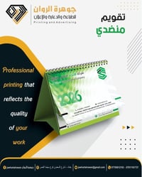 جوهرة الروان • طباعة ودعاية • بغداد السعدون