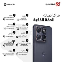موتوريلا • مراكز صيانة • الدقة الذكية
