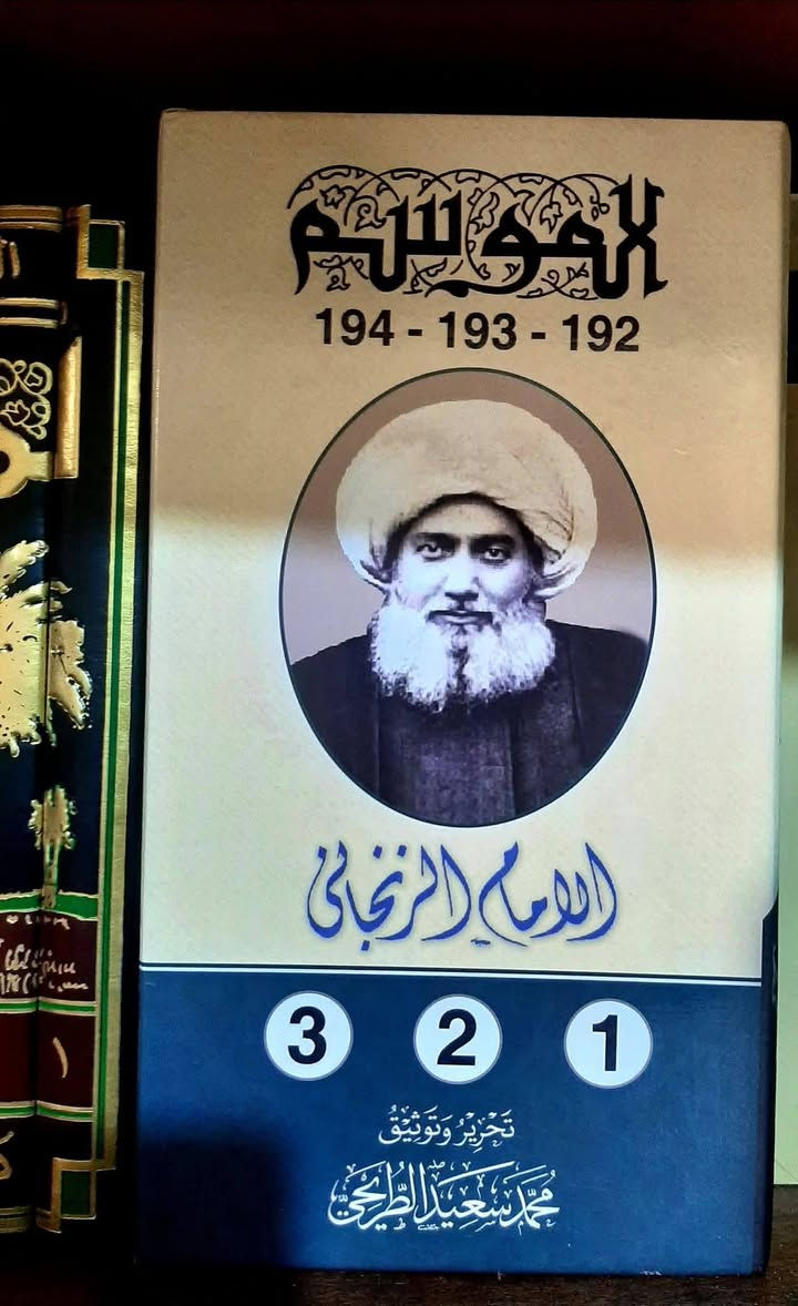 📚الامام الزنجاني 
الموسم -٣اجزاء-
الجزء الاول ٦٨٩ص
الجزء الثاني ٧٠٩ص
الجزء الثالث ٧٨٦ص
✍الطريحي 
🕍هولندا-٢٠٢٤م...
💸السعر:45.000 الف.
رئاسة العبيدي
او 
المتنبي الجمعة
***********
