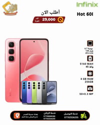 ‏‌‎#شركة_الانوار_للهواتف_النقاله   ‌‌‏‌‌‏‌‎#Infinix_Hot60i السعر:- 245...