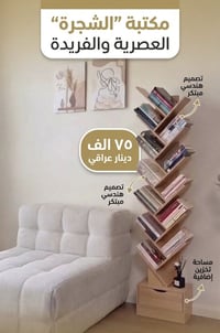 مكتبة الشجرة • تصميم هندسي • تخزين إضافي