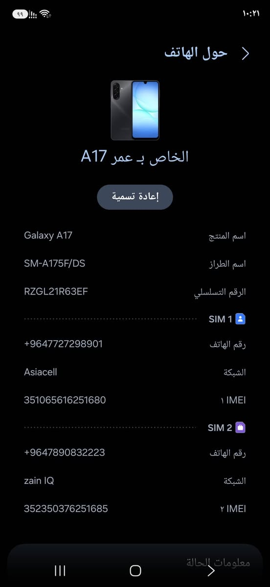 سامسونج للبيع اي 17 سعر الجهاز 175 صار لي يومين مفتوح من الكرتونه مكاني بغداد الدوره شارع 60 الهاتف*********** بي واتساب
