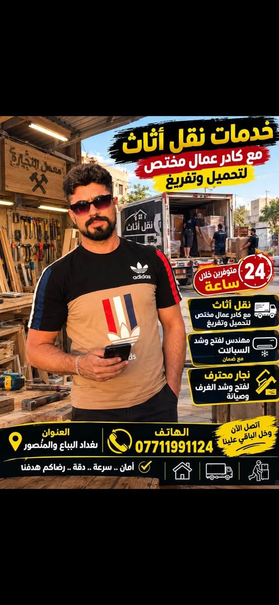 نقل أثاث • كيا حمل • البياع المنصور