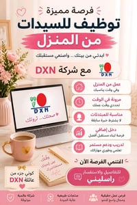 فرصة عمل ممكن تغير حياتج للأفضل ✅ 🌸