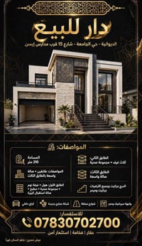الديوانية حي الجامعة • ٢١٠م • كراج داخلي