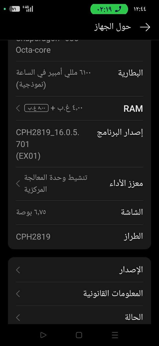 السلام عليكم
اوبو A6x ذ128 رام 12 دبل سيم كارت معالج سناب دراغون 685 شاشة 120 هيرتز بطارية 6100 الجهاز قوي ولونه حلو وسعره مناسب بلنسبة للاجهزة الباقية ذا تريدلك جهاز قوي وعملي وبسعر مناسب ف هذا احسن خيار وب225 وبي مجال للطيبين مكاني بغداد مجمع بسماية السكني . *********** متواجد واتساب وماسنجر

نص مكتوب في الصور:
- حول الجهاز Octa-core البطارية ٦١٠٠ مللي أمبير في الساعة (نموذجية) RAM ٤,٠٠ غ.ب + ٨,٠٠ غ.ب إصدار البرنامج CPH2819_16.0.5.701 (EX01) معزز الأداء تنشيط وحدة المعالجة المركزية الشاشة ٦,٧٥ بوصة الطراز CPH2819 الإصدار المعلومات القانونية الحالة
- ١٢:٤٤ حول الجهاز A6x ColorOS 16.0.5 الِإسّدار مُحدّث اسم الجهاز OPPO A6x مساحة التخزين ٤٦,٩ غ.ب / ١٢٨ غ.ب المعالج Qualcomm Snapdragon 685 Octa-core البطارية ٦١٠٠ مللي أمڤير في الساعة