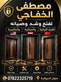 فتح وشد • غرف تركية • غرف عراقية