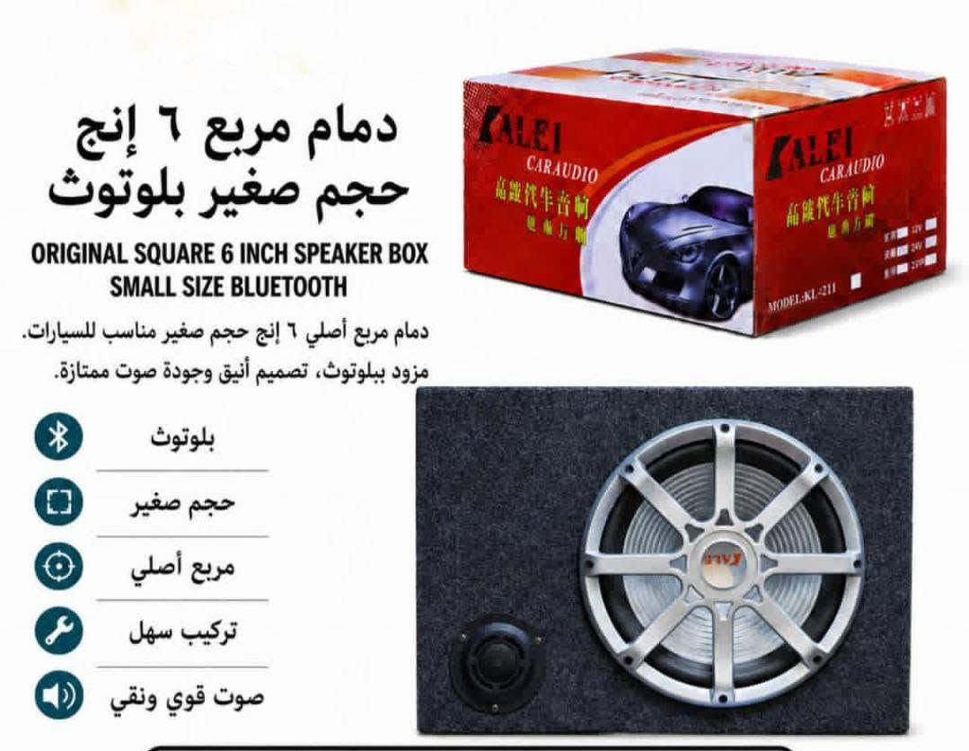 🔊 لكل عشاق الصوت النقي والقوي في السيارات! 🚗🔥
وصلت الوجبة الجديدة من دمام مربع Kalei الأصلي بصوت قوي ونقي وتصميم أنيق يلوق لسيارتك. متوفر الآن بثلاثة أحجام لتختار اللي يناسبك:
📐 حجم 10 إنج (كبير وسط): لعشاق البيس العالي والصوت الفخم بلوتوث. السعر : 40 الف
📐 حجم 8 إنج (وسط): الأداء المتوازن والحجم المثالي لجميع السيارات بلوتوث. السعر : 35 الف
📐 حجم 6 إنج (صغير): الميزة الأقوى! يدعم البلوتوث وحجمه ممت السعر : 30 الف
✅ توصيل متوفر لجميع محافظات العراق.
🛒 للطلب أو الاستفسار:
راسلنا على الخاص  أو تواصل معنا عبر الواتساب: 
🔗 https://wa.link/tfzrii اضغط على الرابط 
📞 ***********

#دمام_بلوتوث #صوت_عالي #بيس #دمام_سيارة
