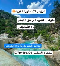 دهوك عقرة زاخو • 3 أيام • فنادق ديلوكس
