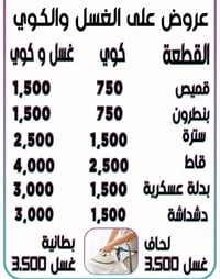 تم افتتاح مكوى أدم الفرع الثاني في الـ3000 مقابيل جمعية العامري ويعلن ...