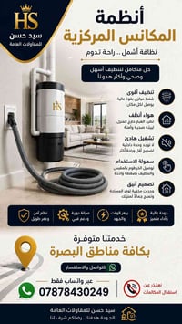 مكانس مركزية • تركيب البصرة • قوة شفط