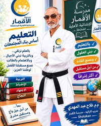 كاراتيه • مدرسة الأقمار • شوتوكان