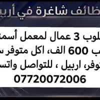 أربيل • وظائف بناء • واتساب