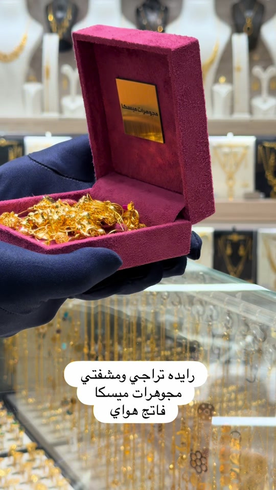 مجوهرات ميسكا • الكاظمية • محابس