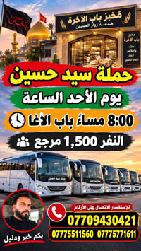 مخبز باب الآخرة • خدمة زوار الحسين • ١٥٠٠ نفر