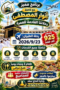 لا توجد تفاصيل  نص مكتوب في الصور: - برنامج مميز مع قافلة أنوار المصطف...