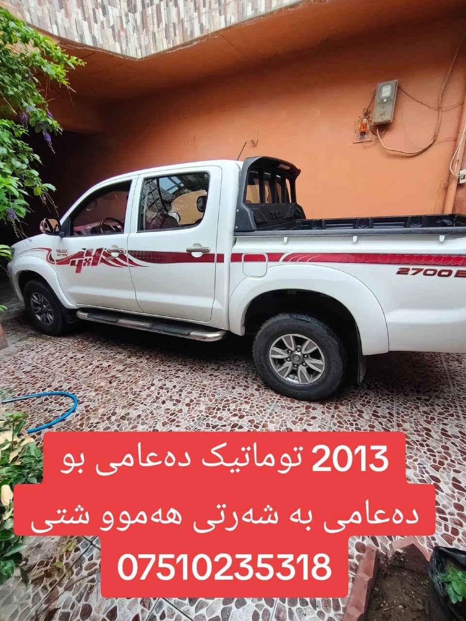 ٢٠١٣ • توماتيك • بشرط