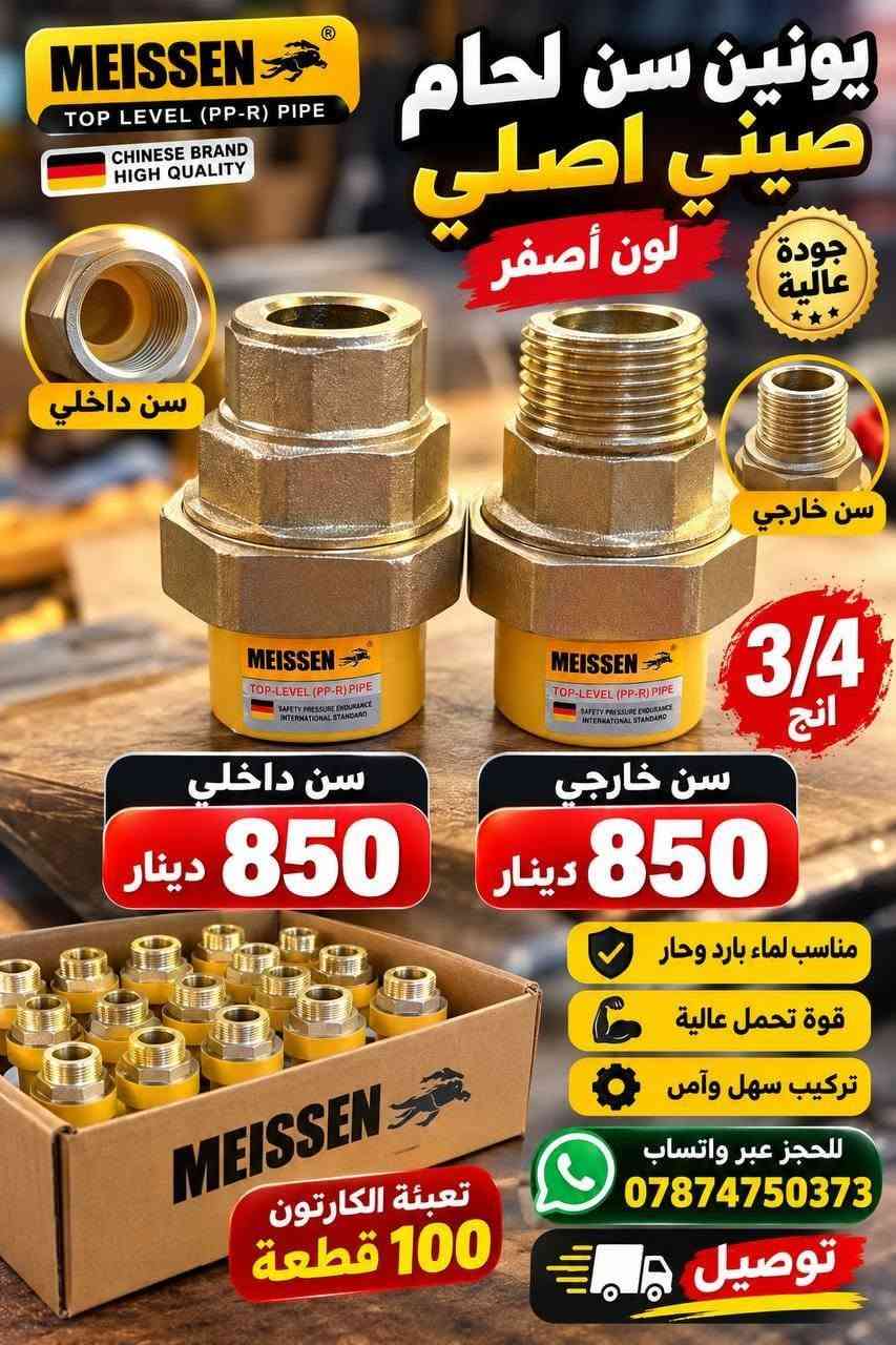 مواد انشائية وصحية • بيع جملة • الدفع عند الاستلام
