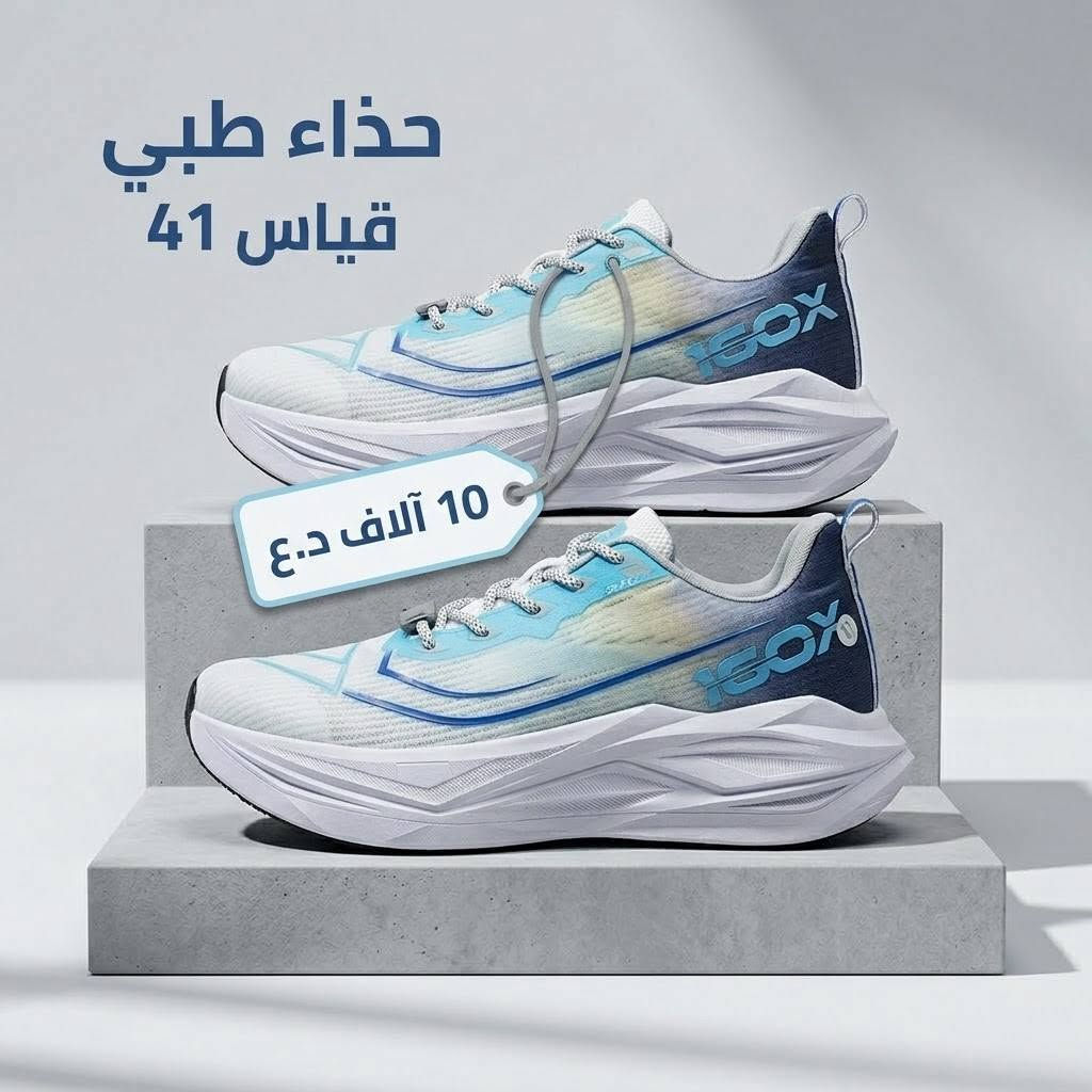 حذاء طبي • قياس ٤١ • قياس ٤٤