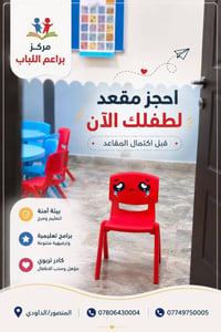 تسجيل ٣-٥ سنوات • منتسوري • المنصور الداوودي