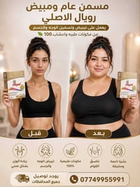 مسمن عام • رويال الأصلي • توصيل