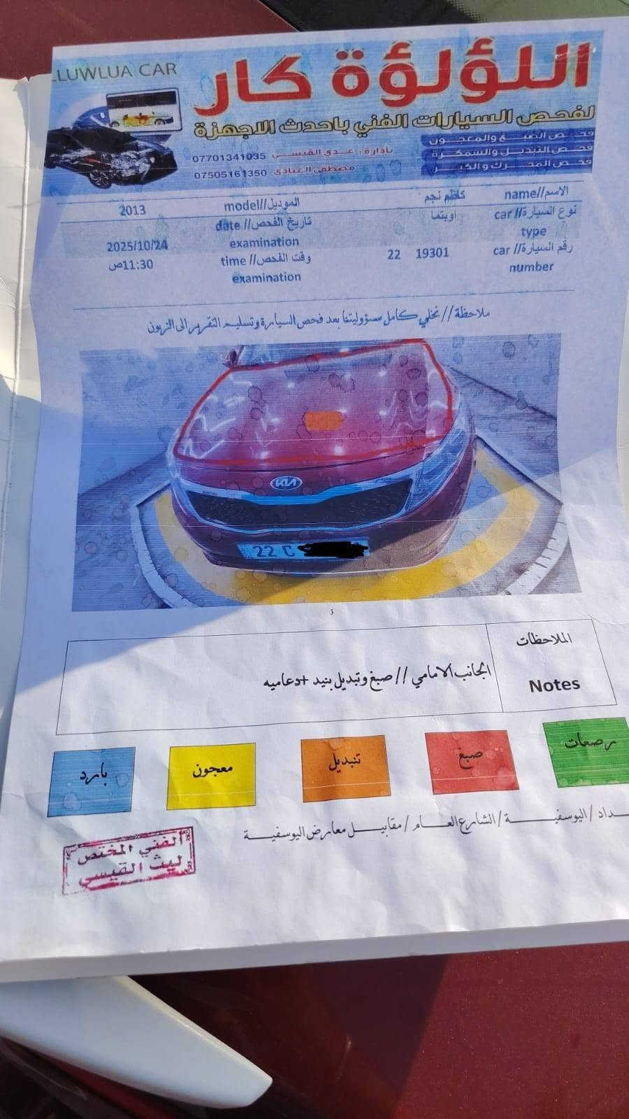 السلام عليكم
كيا اوبتما 2013 وارد امريكي ضرر فقط بنيد فتحة كشنات جلد تدفئة بالكشنات  رقم اربيل شرط التحويل صور السونار مرفقه سعر 95 وبيها مجال للاستفسار اتصال او واتس اب ع الرقم ***********
