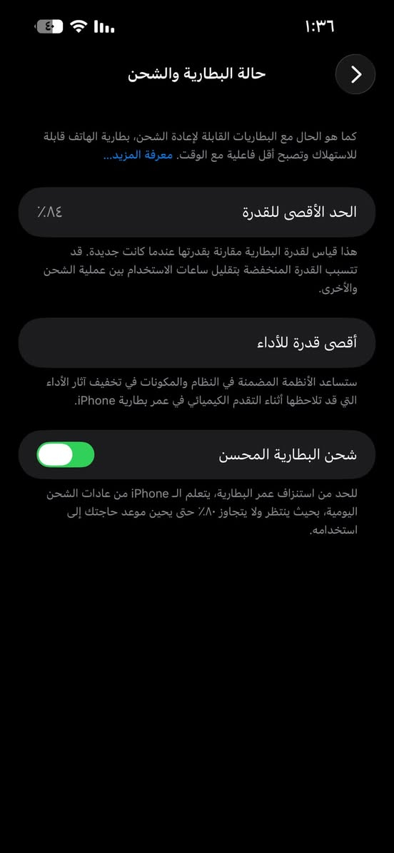 سلام عليكم
iPhone14pro,Max
لـون بـنفسجي 
عـربي شرق اوسط AA/A
بـطاريه 84
ذاكرة 256
جـهاز عربي مـاستر نظافة الجهاز 98%
وبي بس العدسه يرادلها تنظيف رقم 1x 
جهاز كامل كله شغال كاميرا خلفيه اماميه وتصويره يخبل 
فقط العدسه يم العاني 10 الف ينضفوها 
وسعره 750وُبـي مجال بسعر 13 
مكاني الرمادي التأميم 
موجود واتساب وع الرقم ***********📞
ورجاءاً الموشراي او بس يعامل لايدخل ويتعبني واتعبه ذاكر كلشي بلمنشور

نص مكتوب في الصور:
- ١:٣٦
- حالة البطارية والشحن
- كما هو الحال مع البطاريات القابلة لإعادة الشحن، بطارية الهاتف قابلة للاستهلاك وتصبح أقل فاعلية مع الوقت. معرفة المزيد...
- ٨٤٪
- الحد الأقصى للقدرة
- هذا قياس لقدرة البطارية مقارنة بقدرتها عندما كانت جديدة. قد تتسبب القدرة المنخفضة بتقليل ساعات الاستخدام بين عملية الشحن والأخرى.
- أقصى قدرة للأداء
- ستساعد الأنظمة المضمنة في النظام والمكونات في تخفيف آثار الأداء التي قد تلاحظها أثناء التقدم الكيميائي في عمر بطارية iPhone.
- شحن البطارية المحسن
- للحد من استنزاف عمر البطارية، يتعلم الـ iPhone من عادات الشحن اليومية، بحيث ينتظر ولا يتجاوز ٨٠٪ حتى يحين موعد حاجتك إلى استخدامه.