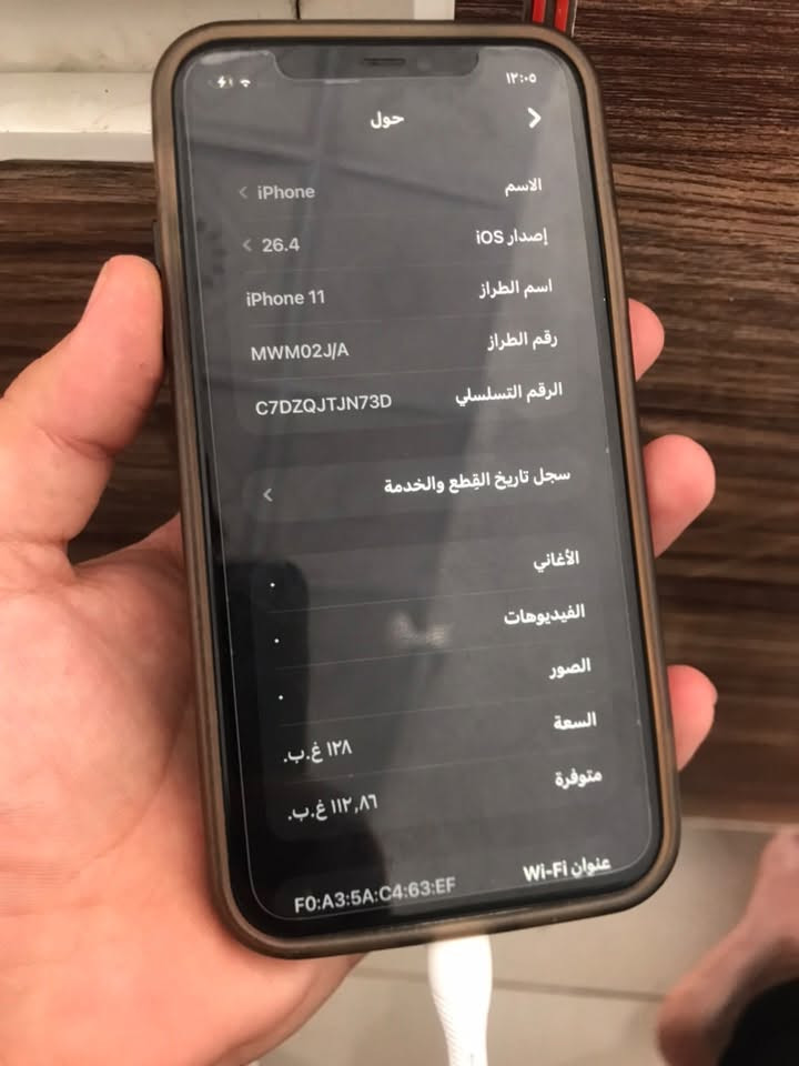 السلام عليكم ايفون ١١عادي ذاكره ١٢٨ جهاز مبدل بطاريه وفيس ايدي يحتاج برمجه فقط كامرات سيم كارت واي فاي كله شغال ومابي اي مشكله وبطاريه ماتصرف شحن والسعر قيم بي مايرضي الله وبل عافيه عليك لاتعلق تريد تعال واتساب وبيك خير ودلل وعندي توصيل ***********

نص مكتوب في الصور:
- ١٢:٠٤
- القطع والخدمة
- تجمع Apple سجل تاريخ القطع والخدمة، وهذا السجل يعرض معلومات عن هذا الـ iPhone وحالته وتفاصيل إصلاحه. معرفة المزيد...
- سجل تاريخ الخدمة
- البطارية
- غير معروف
- بصمة الوجه
- مشكلة
- ١٢:٠٥ حول الاسم iPhone إصدار iOS 26.4 اسم الطراز iPhone 11 رقم الطراز MWM02J/A الرقم التسلسلي C7DZQJTJN7D سجل تاريخ القطع والخدمة الأغاني الفيديوهات الصور السعة ١٢٨ غ.ب. متوفرة ١١٢,٨٦ غ.ب. عنوان Wi-Fi F0:A3:5A:C4:63:EF