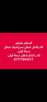 كادر كامل • سيراميك • درجة أولى