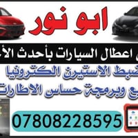 بغداد الدوره حي الوادي خلف افران الخليفة  07808228595