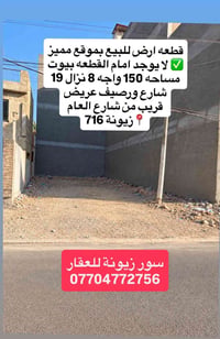 زيونة ٧١٦ • ١٥٠م • واجهة ٨م