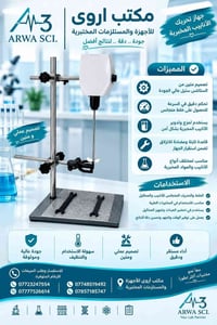 📢 يتوفر لدى مكتب أروى للأجهزة والمستلزمات المختبرية  جهاز التحريك والخ...