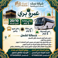 عمرة بري • ٢٠/١٠ • النجف الكوفة