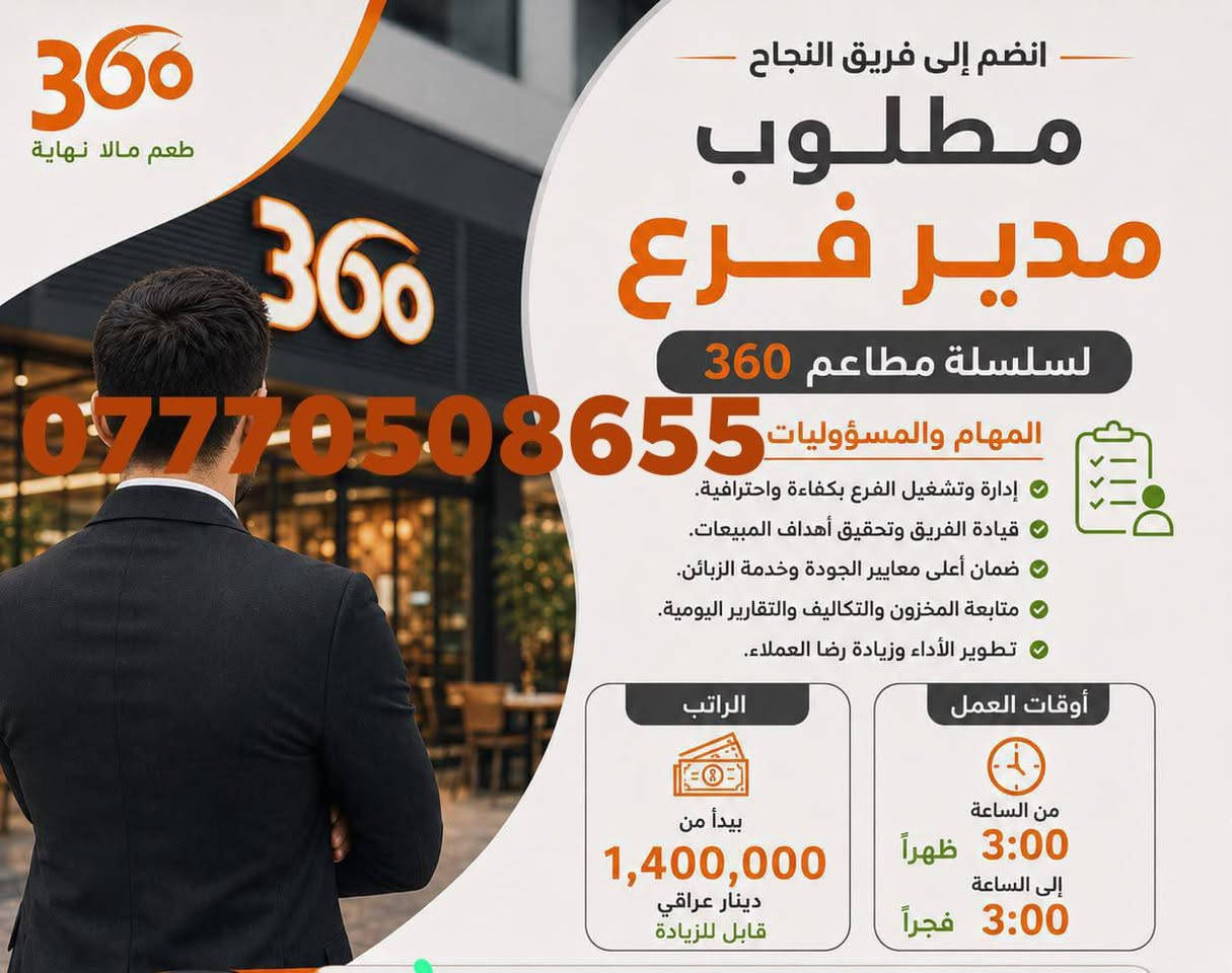 توظيف فوري • بغداد - الدورة • عمل أونلاين
