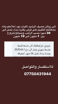 مصرف الرشيد • قرض • قسّط