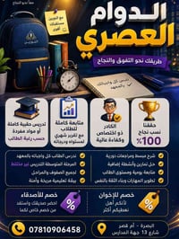 معهد النورين • تدريس الواجبات • أم قصر شارع 13