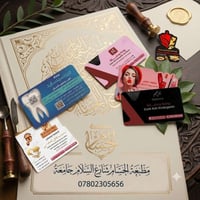 مطبعة الحسام • كارتات شخصية • النجف الأشرف - حي السلام