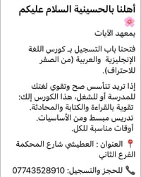 معهد الآيات • تأسيس من الصفر • العطيشي شارع المحكمة