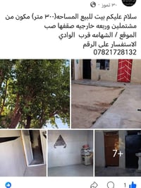 الشهامه قرب الوادي • ٣٠٠م • مشتملين