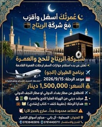 عمرة • ١٥/٩/٢٠٢٦ • السماوة