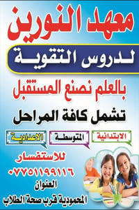 تدريس خصوصي • ابتدائي متوسط اعدادي • المحموديه