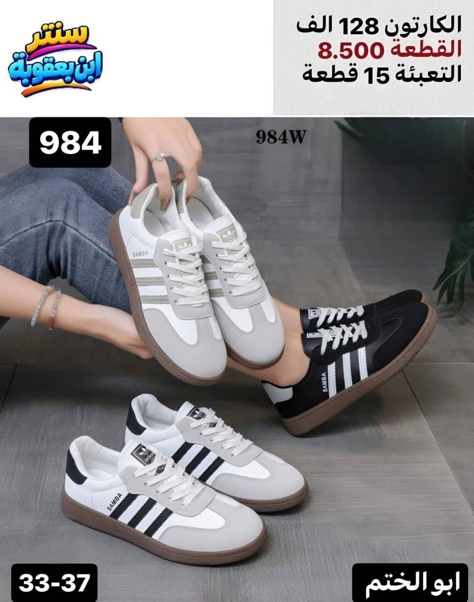 باندا • للجملة • مقاس 33-37