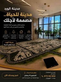 🌺 مدينة الورد – المرحلة الثانية 🏡  امتلك بيتك في مجتمع سكني عصري ومميز...